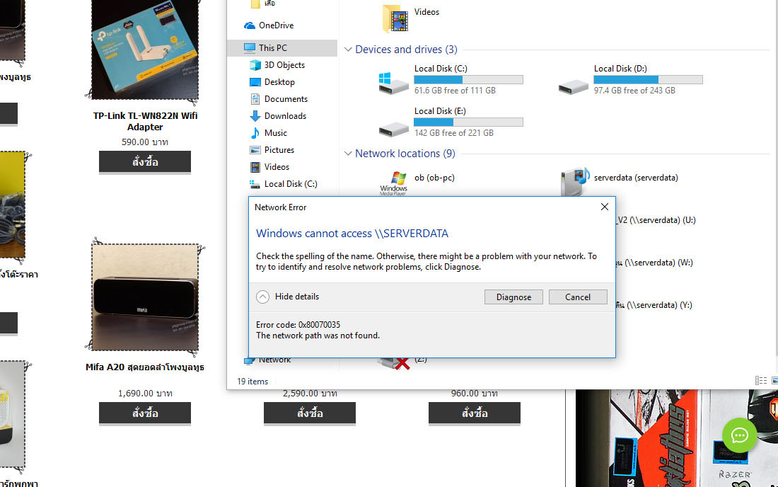 วิธีแก้ The Network path was not found