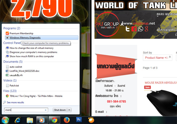 วิธีเช็คแรมเสีย ด้วยโปรแกรมเช็คแรม MEM (windows memory diagnostic)
