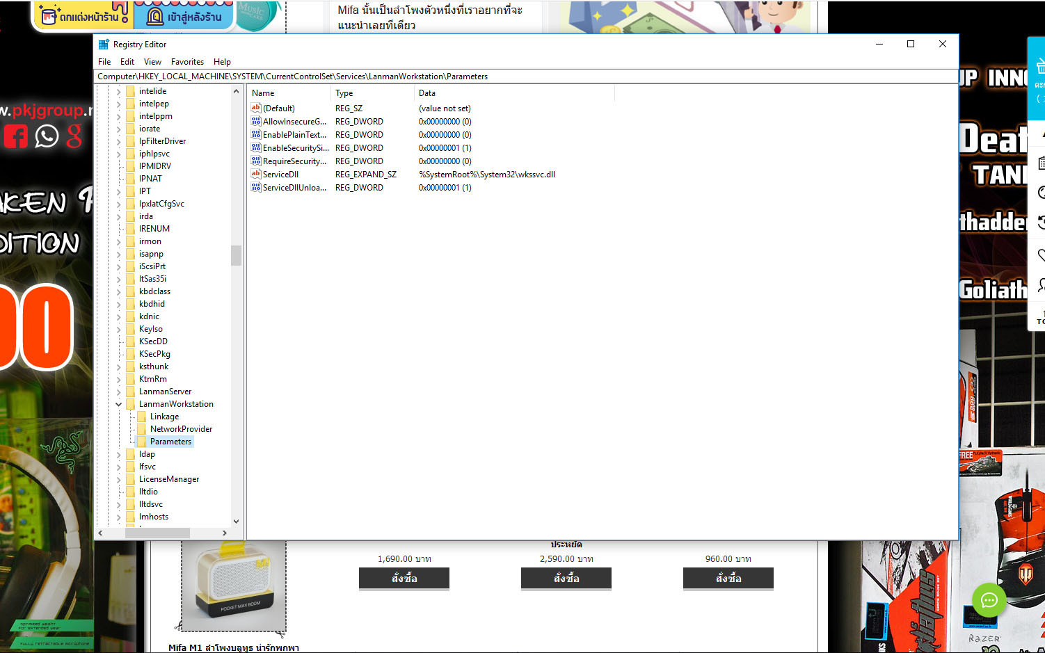 วิธีแก้ The Network path was not found