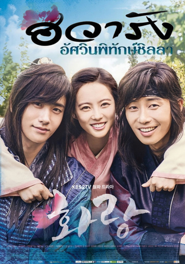 Dvd ซ ร ย เกาหล ฮวาร ง อ ศว นพ ท กษ ช ลลา Hwarang พากย ไทย 5 แผ นจบ Koreadvd2u ขาย Dvd ซ ร ย เกาหล จ น ไต หว น และละครไทย ราคาถ ก Inspired By Lnwshop Com Dvd ซ ร ย เกาหล ฮวาร ง อ ศว นพ ท กษ ช ลลา Hwarang พากย ไทย 5 แผ นจบ Koreadvd2u ขาย Dvd ซ ร ย เกาหล จ น ไต หว น และละครไทย ราคาถ ก Inspired By Lnwshop Com