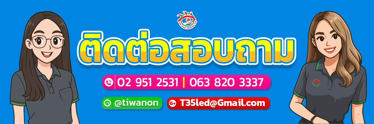 ภาพการ์ตูนพนักงานหญิงร้านป้ายติวานนท์ พร้อมข้อมูลเบอร์ติดต่อ 02 951 2531-2 และ 063 820 3337 และอีเมล T35led@gmail.com สำหรับสอบถามงานป้าย
