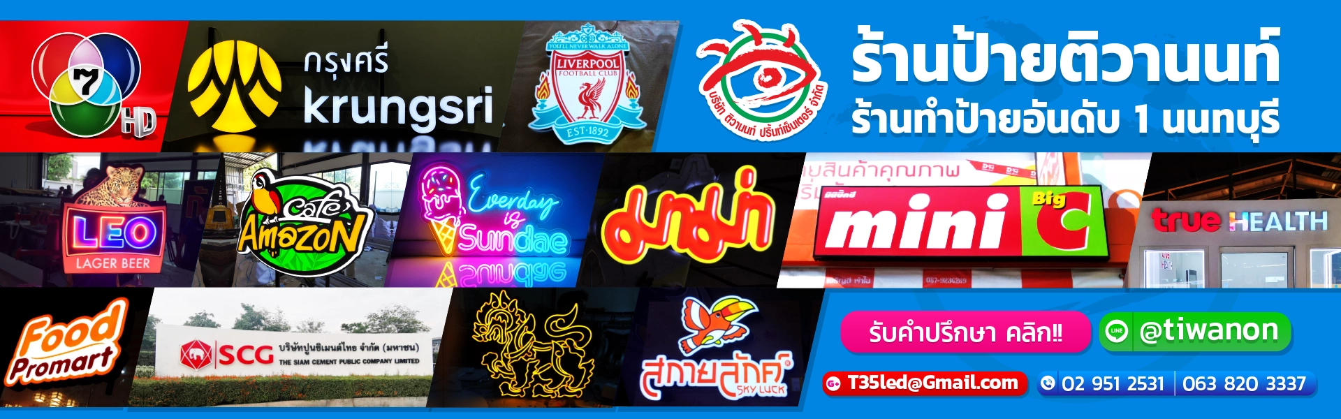 ร้านป้ายติวานนท์ปริ้นท์ ผลิตป้ายโฆษณา งานป้าย พิมพ์ลงบนวัสดุ ป้ายไฟนีออนเฟล็กซ์ ป้ายไฟแอลอีดี ป้ายไฟอักษรโลหะ โลโก้ป้ายไฟ งานพิมพ์ไวนิล สติกเกอร์ ฉลากสินค้า จำหน่ายไฟแอลอีดี อุปกรณ์งานป้ายครบวงจร