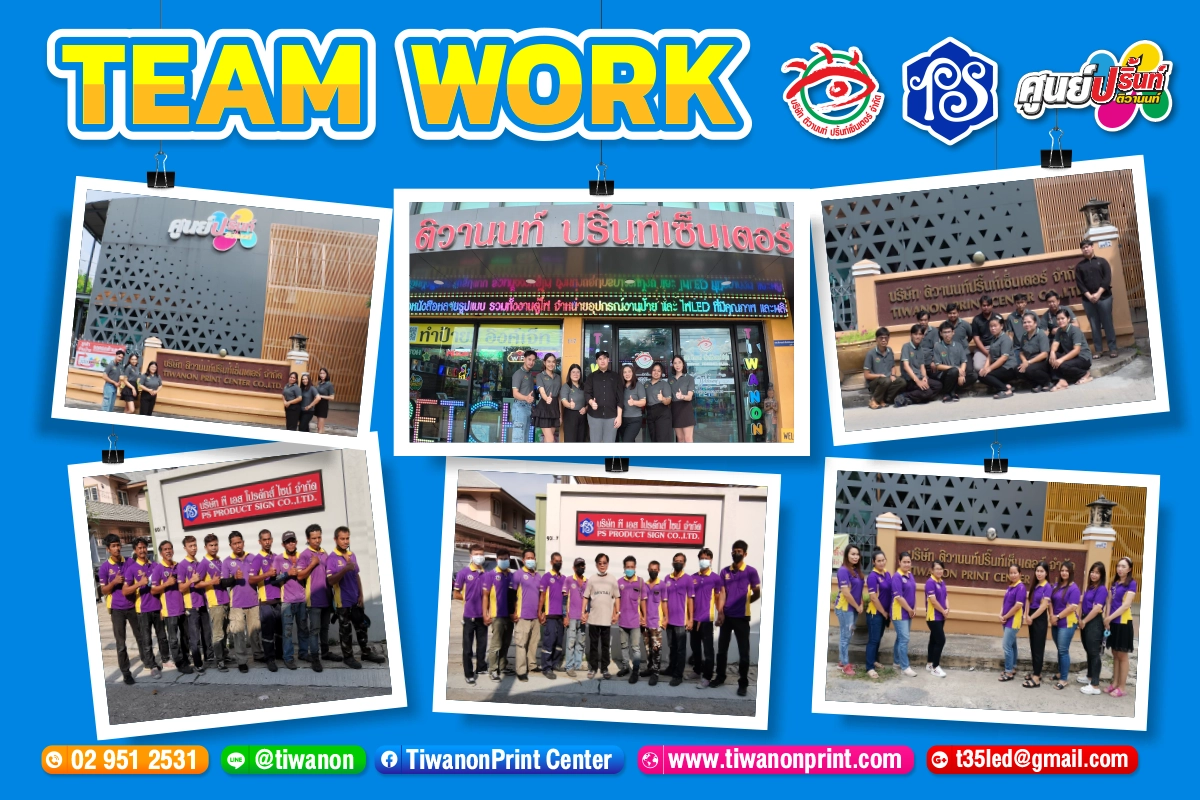 ภาพทีมงานร้านป้ายติวานนท์ ปริ้นท์เซ็นเตอร์ และบริษัท PS PRODUCT SIGN ทีมฝ่ายขาย ฝ่ายผลิต และช่างติดตั้ง รวมพลังสร้างสรรค์งานป้ายคุณภาพครบวงจร