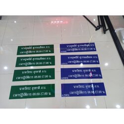 งานป้ายชื่อราชการ งานตัดสติกเกอร์สีขาวลงบนแผ่นอะคริลิคน้ำเงินและอะคริลิคเขียว