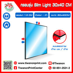 กรอบ รุ่น Slim Light ขนาด 30x40 CM แบบสอดภาพ ขอบหนา 1.3 CM สีดำ (ไม่รวมรูป)