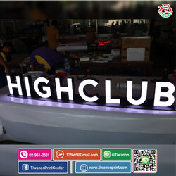 ป้ายตัวอักษรออกไฟ งาน Highclub