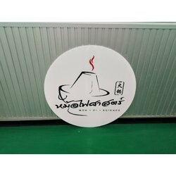 ป้ายงานพิมพื หม้อไฟศาสตร์