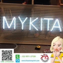 Neon flex led งาน MYKITA