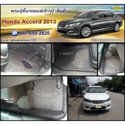 พรมไวนิลดักฝุ่นปูพื้นรถยนต์ Honda Accord G9 2013 ฮอนด้า แอคคอร์ด จี9