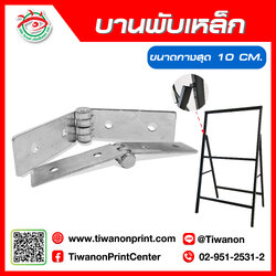 บานพับเหล็ก