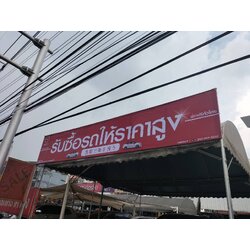 ป้ายไวนิลขึงโครงเหล็ก งาน รับซื้อรถให้ราคาสูง