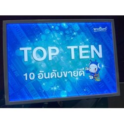 กรอบป้ายไฟ TOP TEN ร้านนายอินทร์ | ป้าย LED Lightbox แนวนอน สีสดใส โดดเด่นหน้าร้าน สื่อสารอันดับหนังสือขายดี