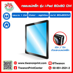 กรอบไฟกระจายแสง แบบแม่เหล็ก รุ่น I-PAD ขนาด 60x80 CM ขอบบาง 1 CM สีอลูมิเนียม (ไม่รวมรูป)