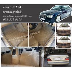 ยางปูพื้นรถยนต์ Benz W124 ลายกระดุมสีครีม