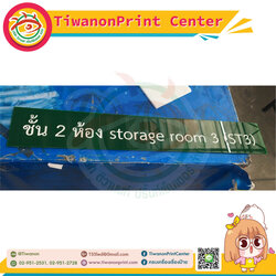 ป้ายหน้าห้อง สติกเกอร์ไดคัท ติดลงบนอะคริลิคสีเขียว