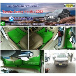 พรมปูพื้นรถยนต์กระดุม toyota camry ตาเหยี่ยว 2003