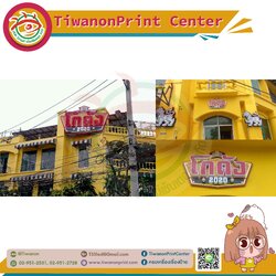 ป้ายไฟแอลอีดีวินเทจหัวกระสุน งานโกดัง2020