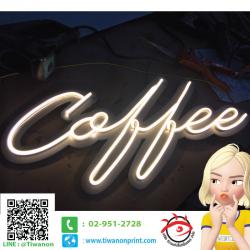 Neon flex led งาน Coffee