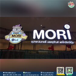 ตัวอักษรไฟออกหน้าขอบอลูมอเนียม