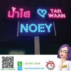 ไฟเชียร์ งาน น้ำใส TARWAAN NOEY