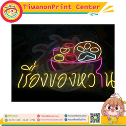 ป้ายไฟนีออนดัด งานเรื่องของหวาน