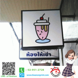 ตู้ไฟ ice-cream