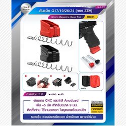 🇹🇭 ไทยแลนด์ แทคติคอล ส้นแม็ก G19/17/26/34 ทรง ZEV เพิ่ม 5 นัด