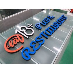 ป้าย eat 18+