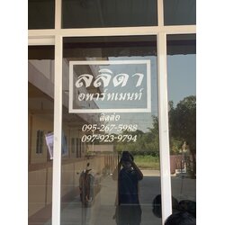 ป้ายงานพิมพ์สติกเกอร์ติดลงบนกระจกลูกค้า งานลลิดา อพาร์ทเมนท์