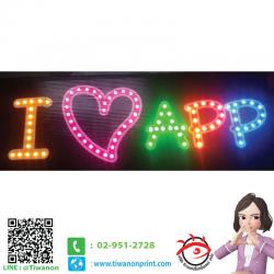 ไฟเชียร์ งาน I LOVE APP