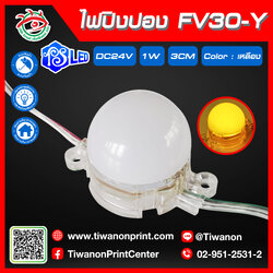 ไฟLED หัวปิงปอง3cm F30-24V-1W-Y สีเหลือง
