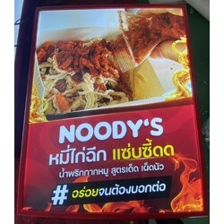 ป้ายไฟเมนู LED สำหรับร้าน NOODY’S ที่ออกแบบมาเพื่อกระตุ้นต่อมความหิวด้วยดีไซน์เร้าอารมณ์แห่งความเผ็ดร้อน
