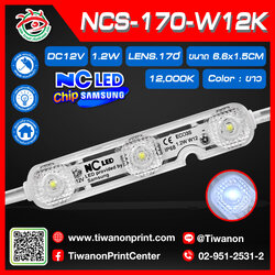 ไฟLED NCS-170-W 12,000K White CHIP SAMSUNG