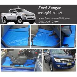 ผ้ายางปูพื้นรถยนต์ ลายธนูสีฟ้าขอบดำ Ford Ranger cab