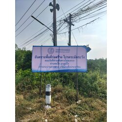 ป้ายไวนิลปักโครงไม้ งานการประปานครหลวง