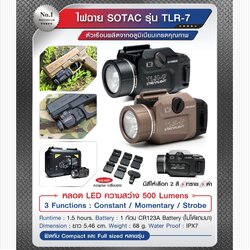 🇹🇭 908 ไทยแลนด์ แทคติคอล ไฟฉาย SOTAC รุ่น TLR-7