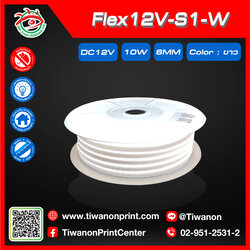 ไฟLED Flex12V-S1-White สีขาว เส้นเล็กจุดตัด1Cm