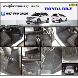 พรมดักฝุ่นรถยนต์ Honda BR-V พรมฮอนด้า บีอาร์วี สีดำ