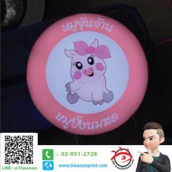 ตู้ไฟ งานหมูจุ้นจ้าน หมูปิ้งนมสด