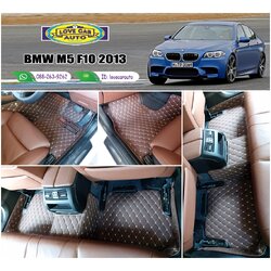 พรมรถยนต์ 6D สีกาแฟ BMW M5 F10 2013