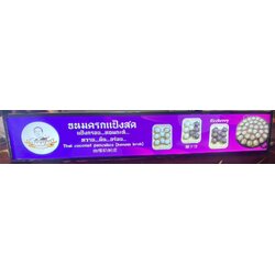 ป้ายตู้ไฟหน้าเคาน์เตอร์สำหรับร้านขนมไทย เมนูขนมครกแป้งสด