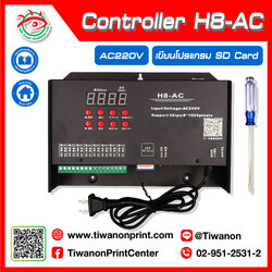 อุปกรณ์ควบคุมไฟ RGB Controller H8-AC AC220V