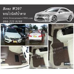 พรมปูพื้นรถยนต์ Benz W207 ไวนิลสีน้ำตาล