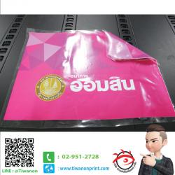 ป้ายสติกเกอร์ 2 ด้าน งานออมสิน