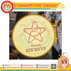 ป้ายกล่องไฟพ่นสีเหลือง งานน้ำเต้าหู้ตราดาว