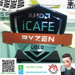 โล่ งานADM iCAFE RYZEN GOLD