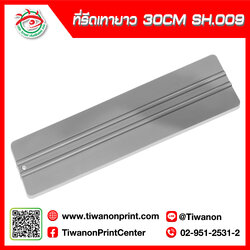 ที่รีด เทายาว 30CM SH.009