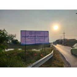 ป้ายไวนิลปักโครงไม้ งานการประปานครหลวง