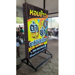 ป้ายตู้ไฟล้อเลื่อนอลูมิเนียม ไฟแอลอีดี งานหอมข้าว