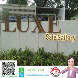 ป้ายอักษรโลหะ งาน LUXE Sale Gallery
